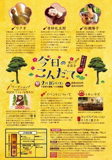 今日のこんだて〜僕の音楽会〜 1杯目 フライヤー(裏).jpg