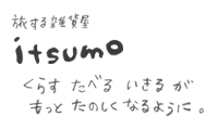 旅する雑貨屋itsumo(1).jpg
